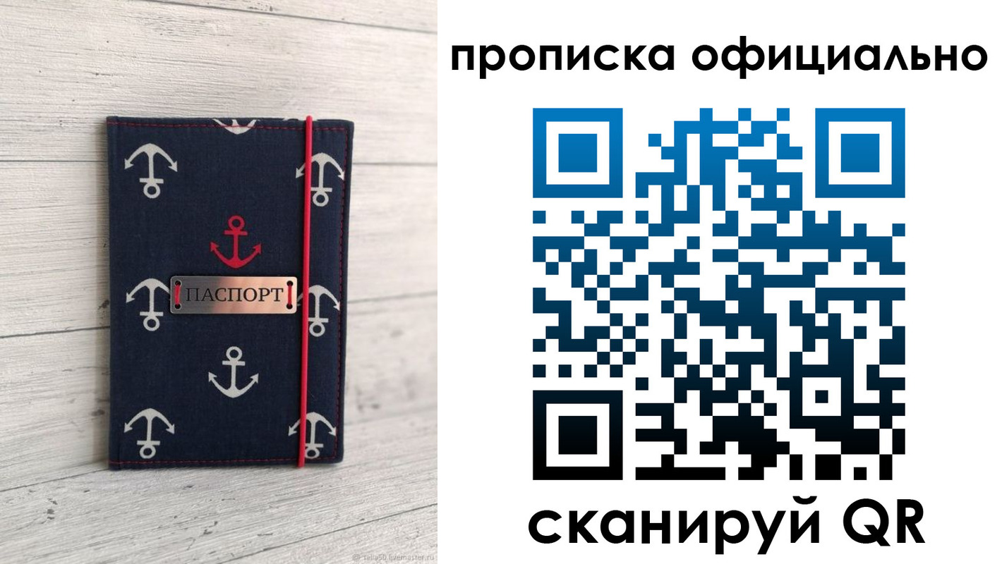 прописка ребенка в Солнечногорске